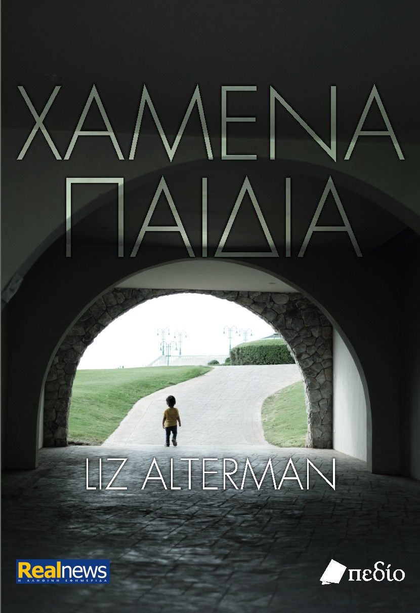 Χαμένα παιδιά, , Liz Alterman, Πεδίο, 2024